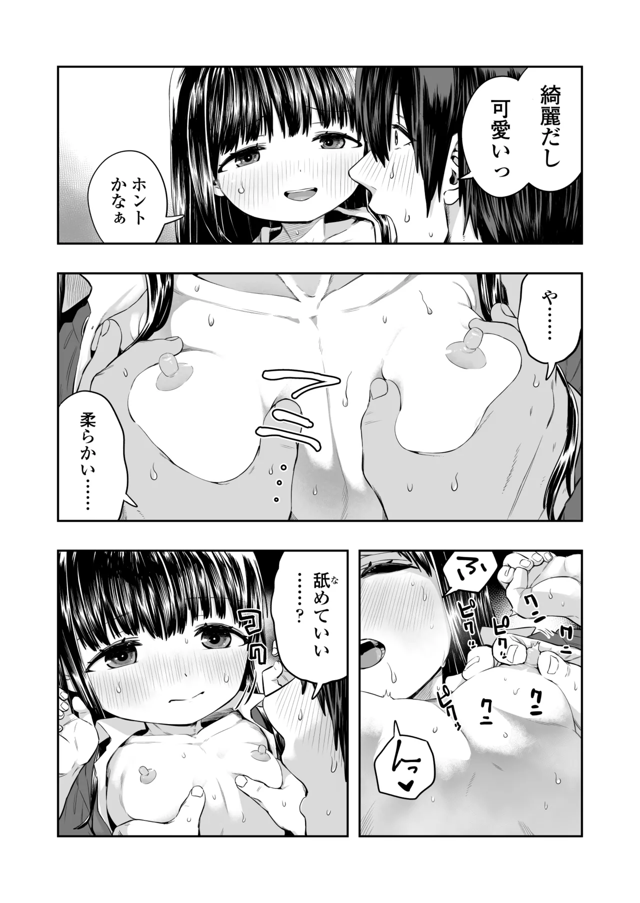 陽菜乃 - page24