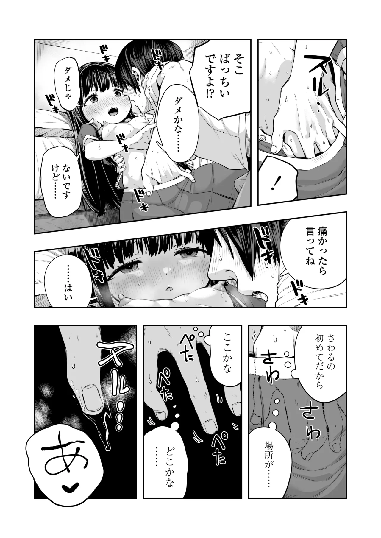 陽菜乃 - page26