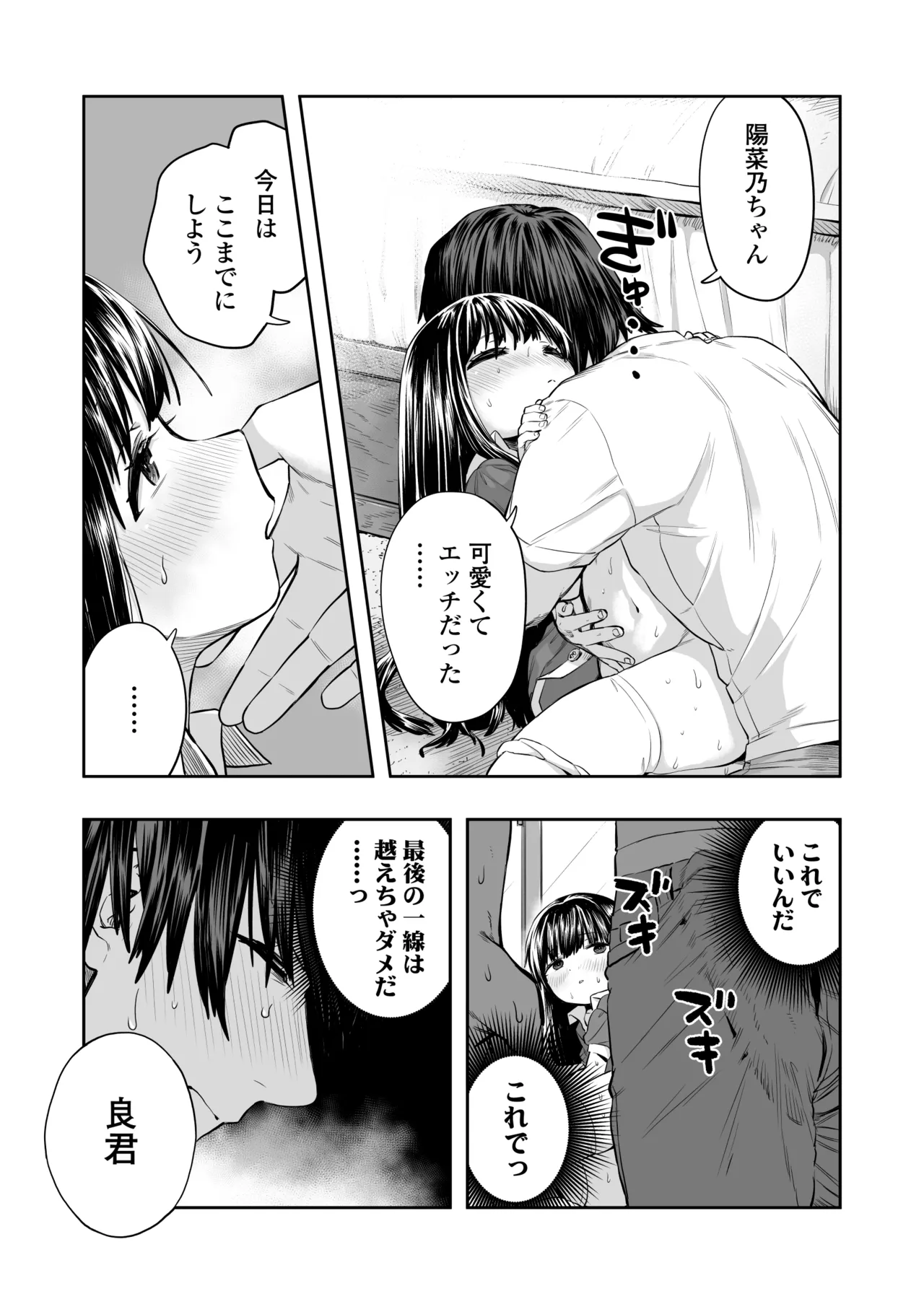 陽菜乃 - page29