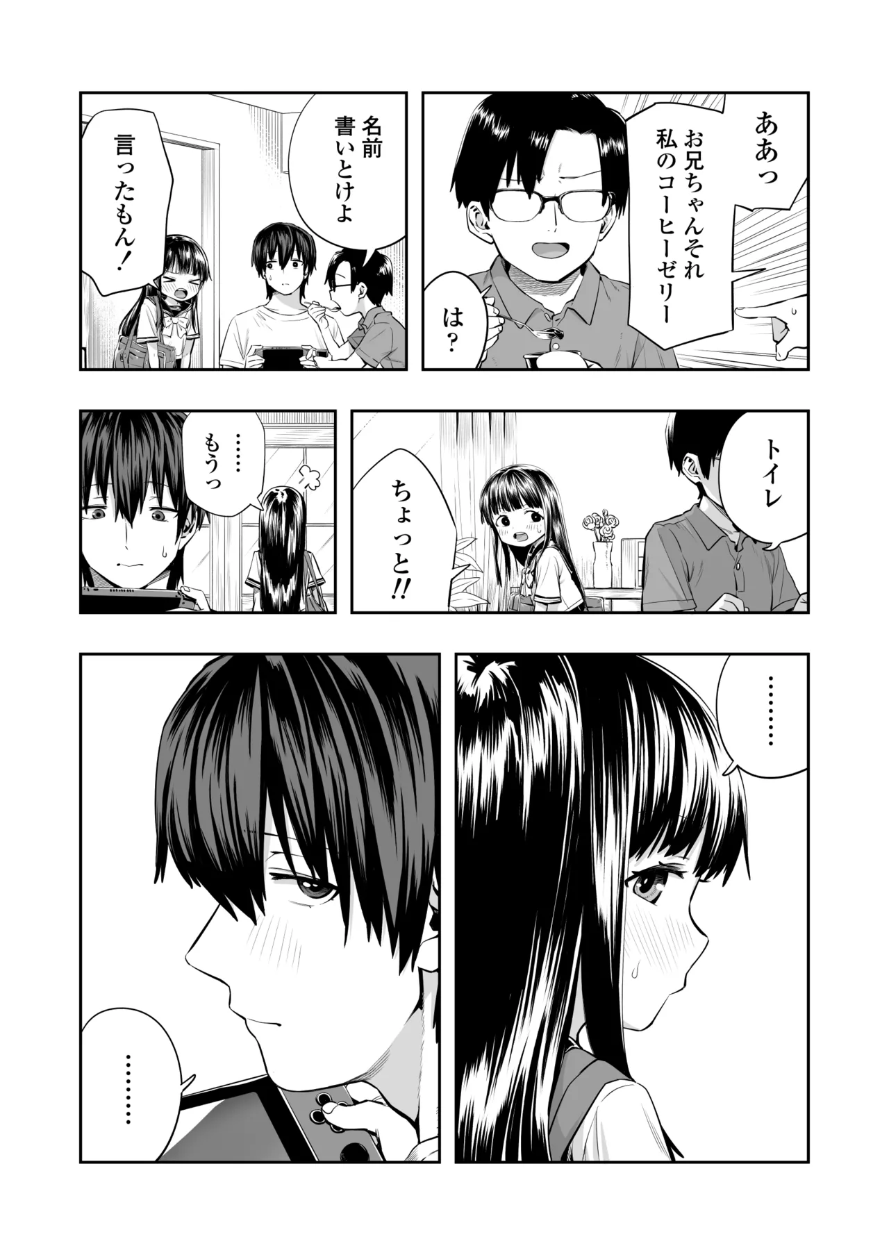 陽菜乃 - page3