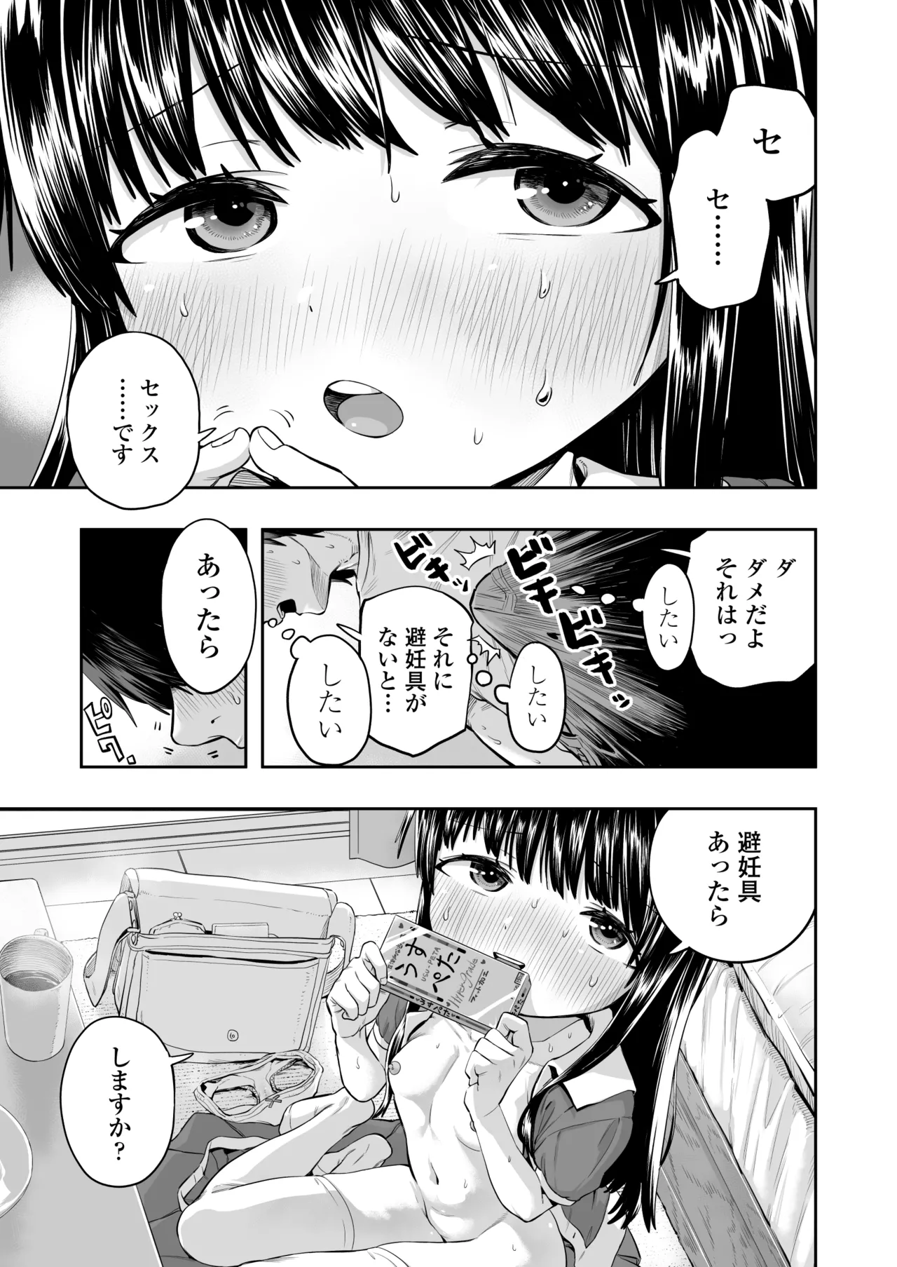 陽菜乃 - page31