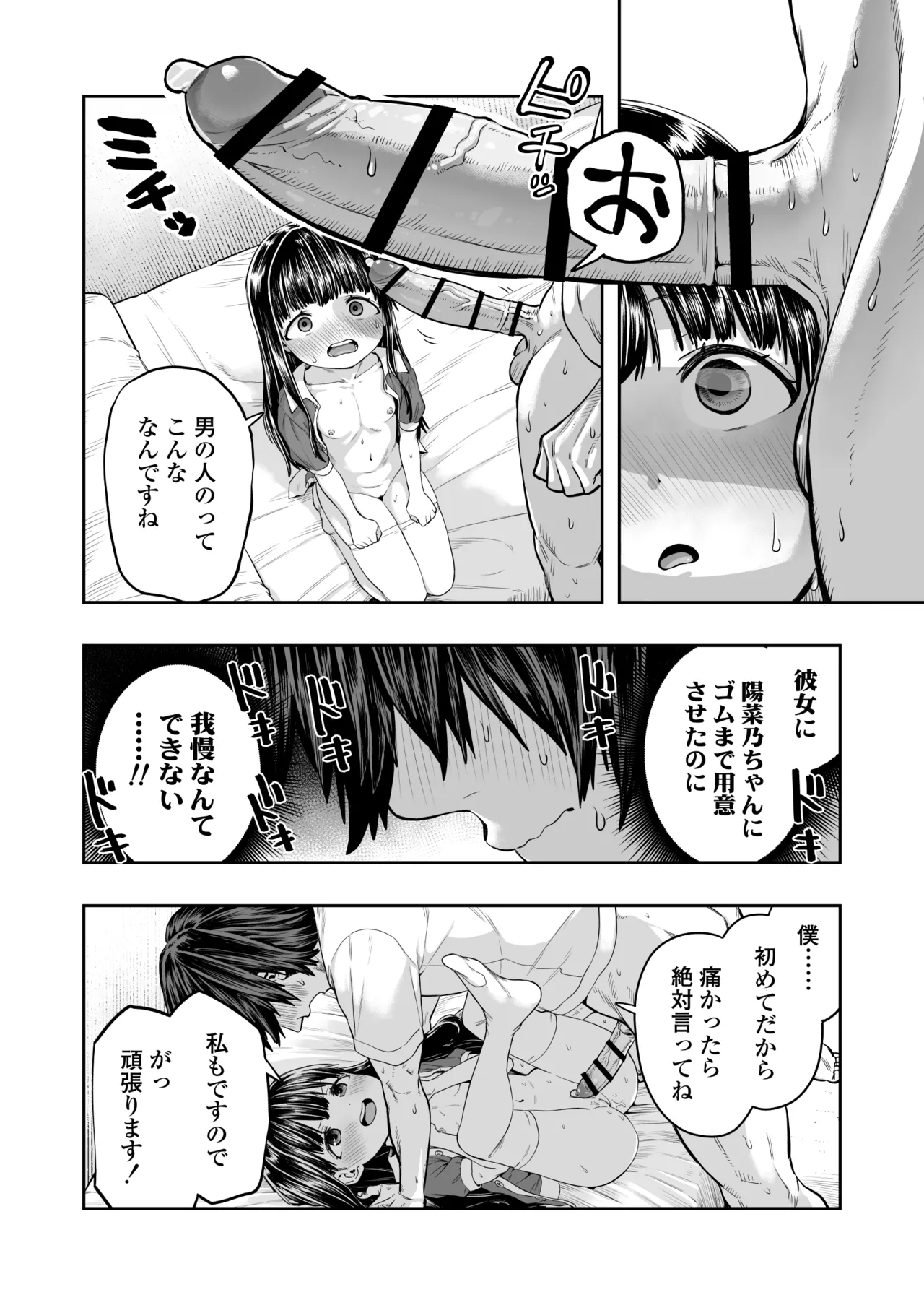 陽菜乃 - page32