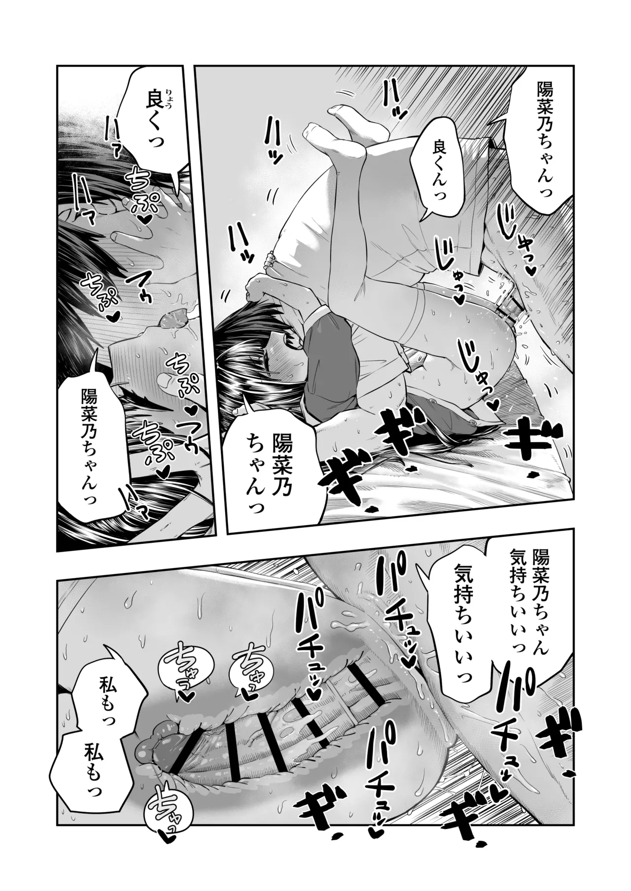 陽菜乃 - page39