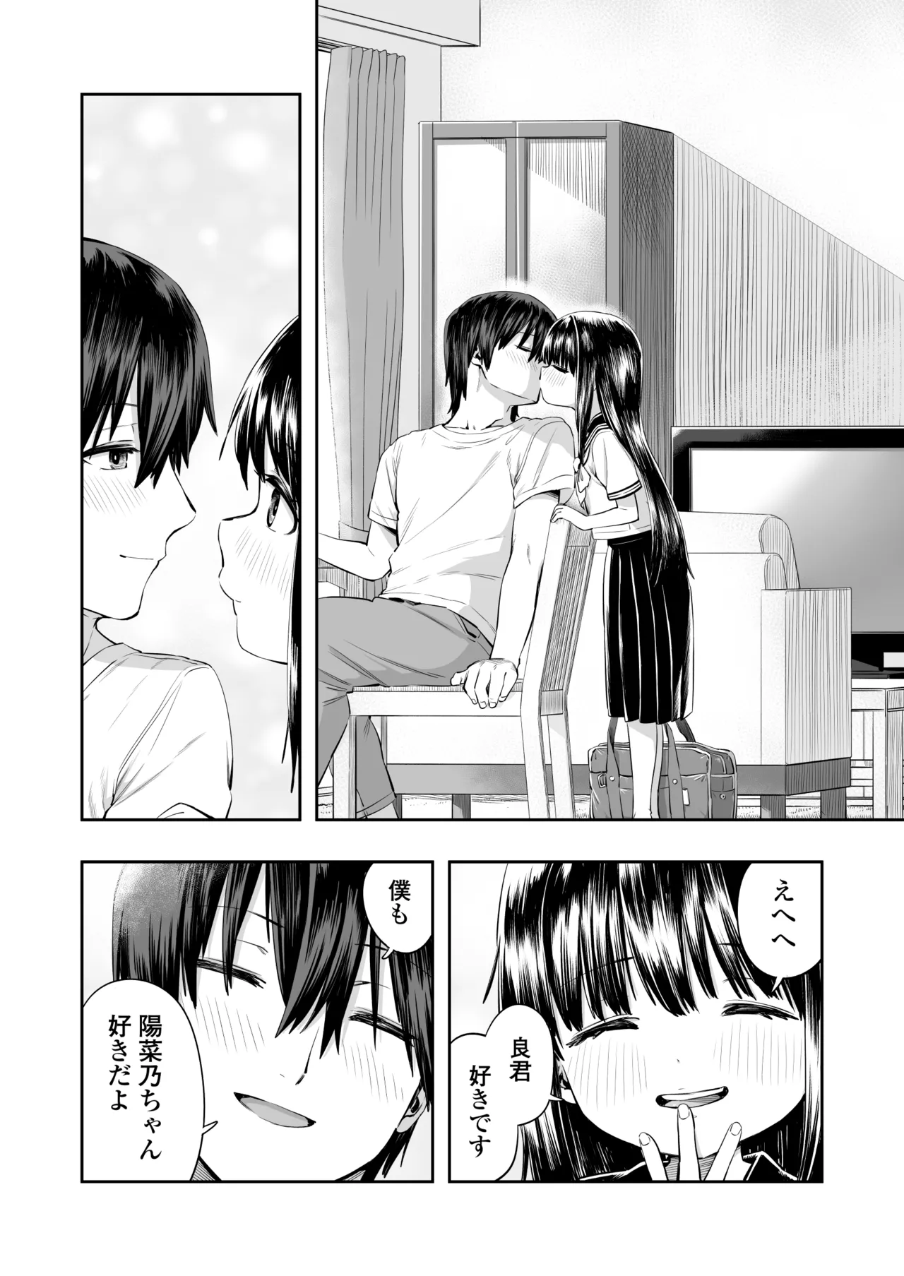 陽菜乃 - page4