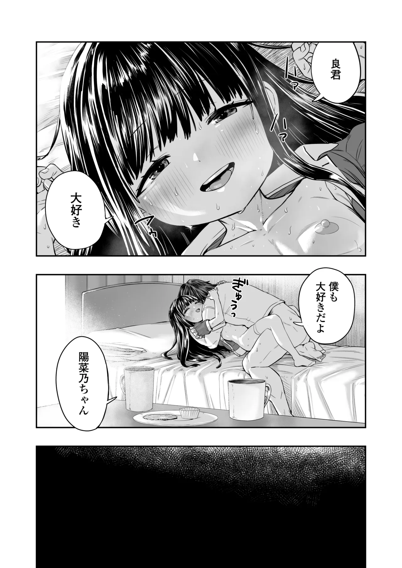 陽菜乃 - page43