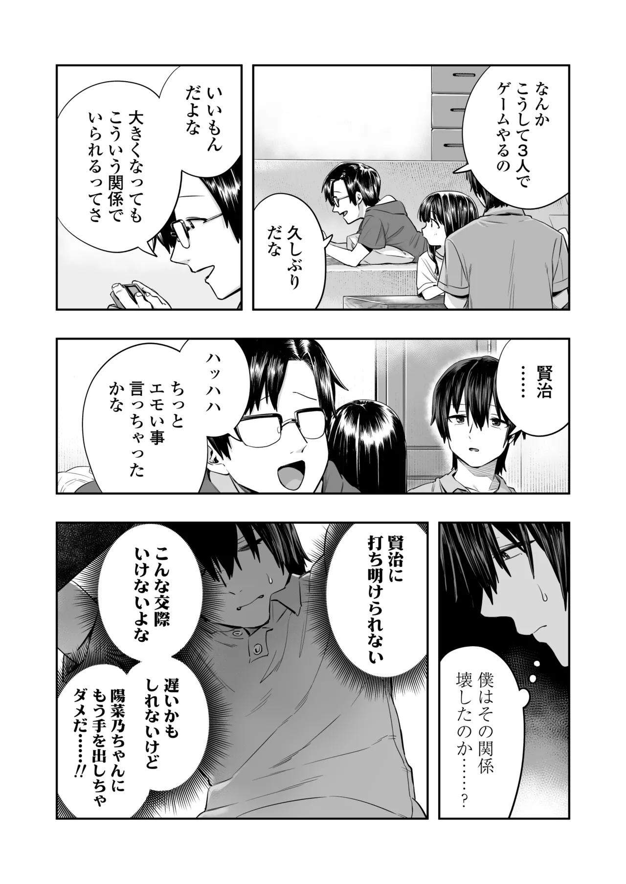 陽菜乃 - page46
