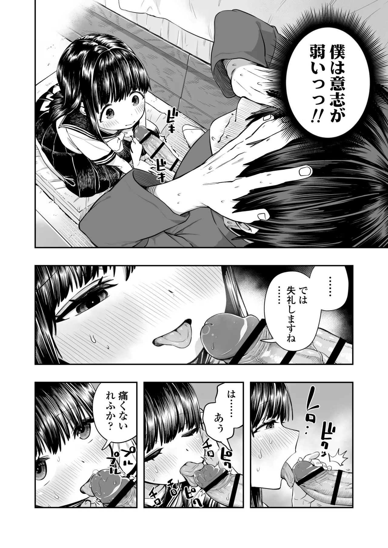 陽菜乃 - page48