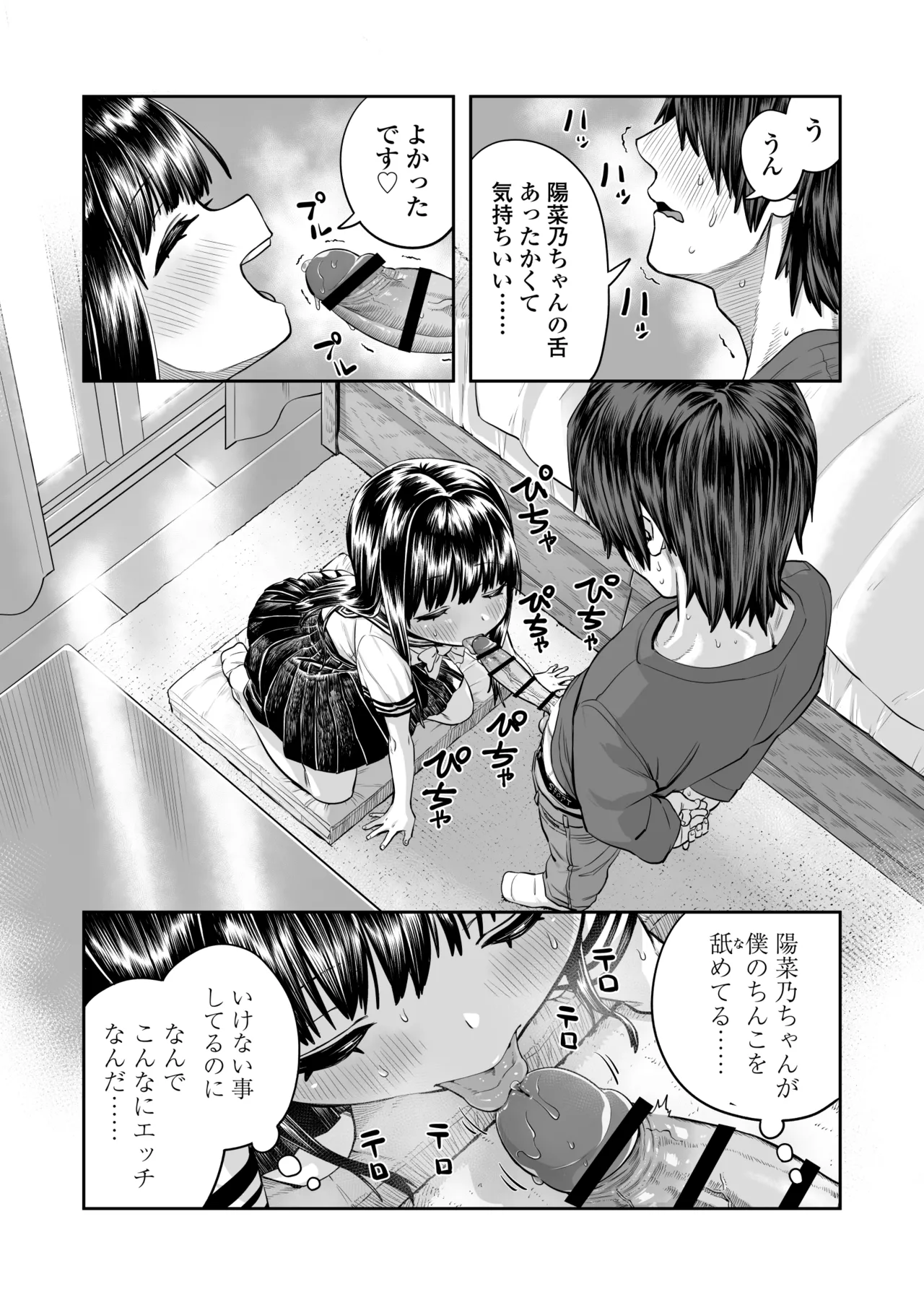 陽菜乃 - page49