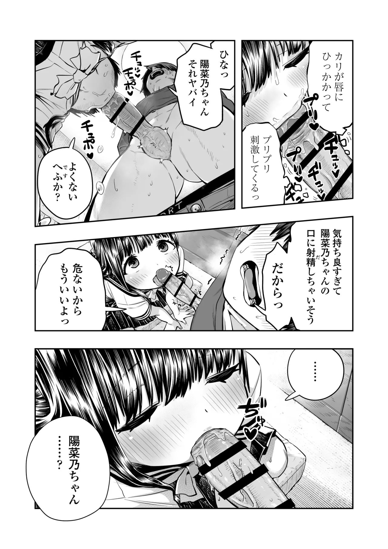 陽菜乃 - page51