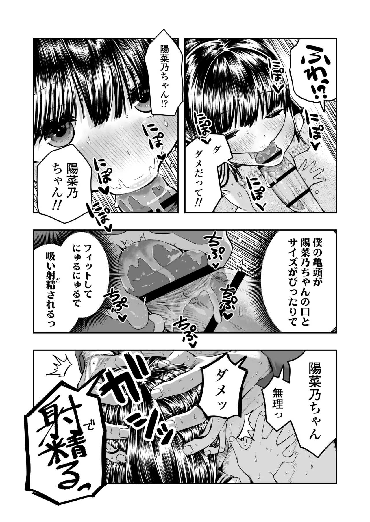 陽菜乃 - page52