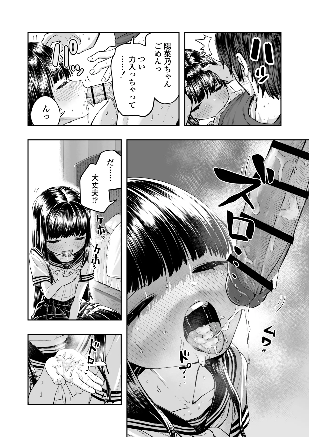 陽菜乃 - page54
