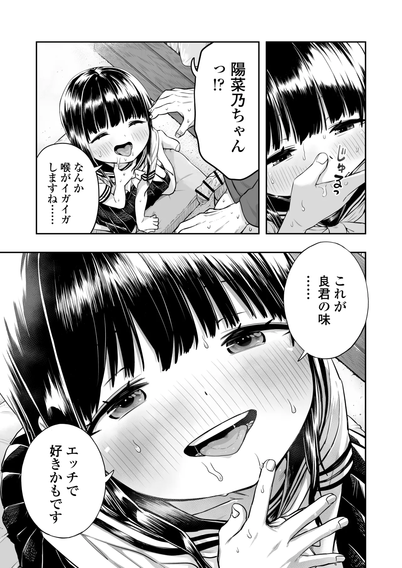 陽菜乃 - page55