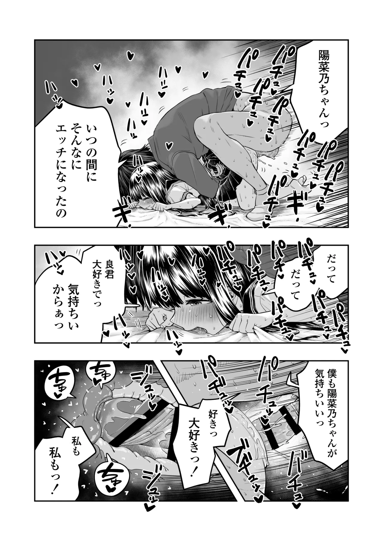 陽菜乃 - page56