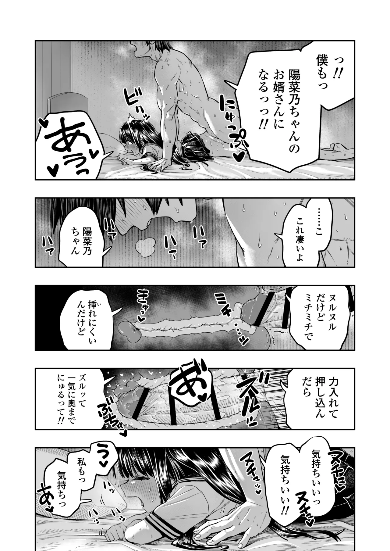 陽菜乃 - page59