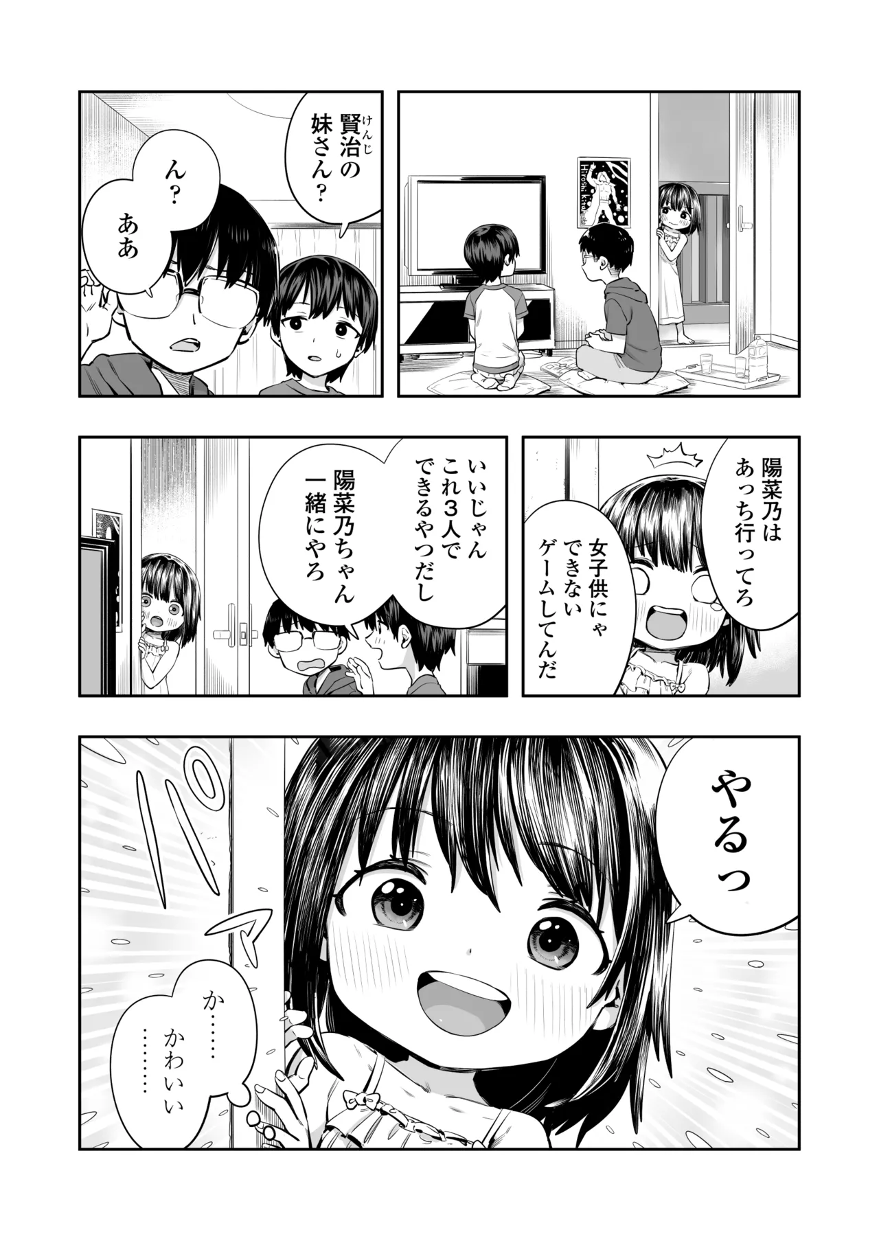 陽菜乃 - page6