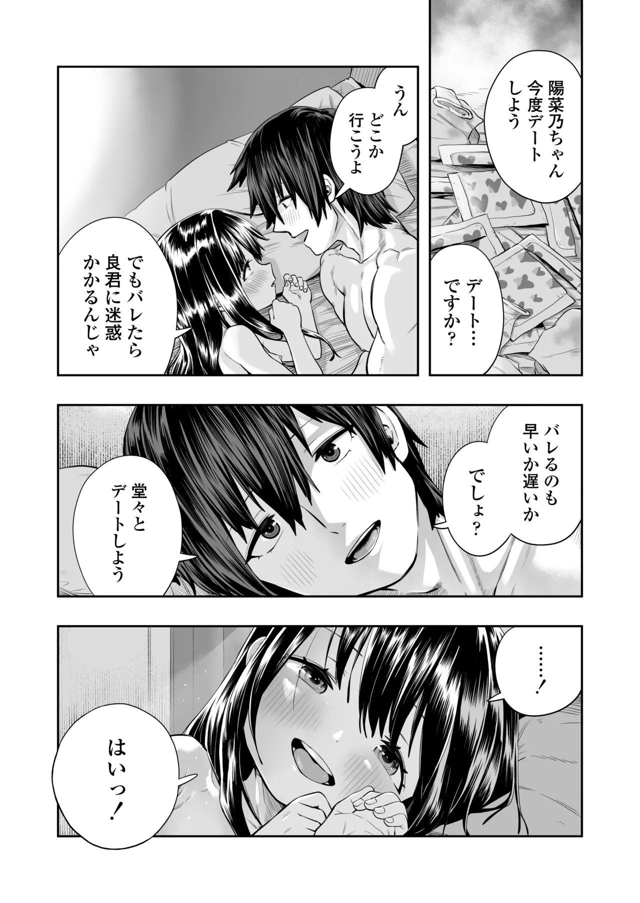 陽菜乃 - page62