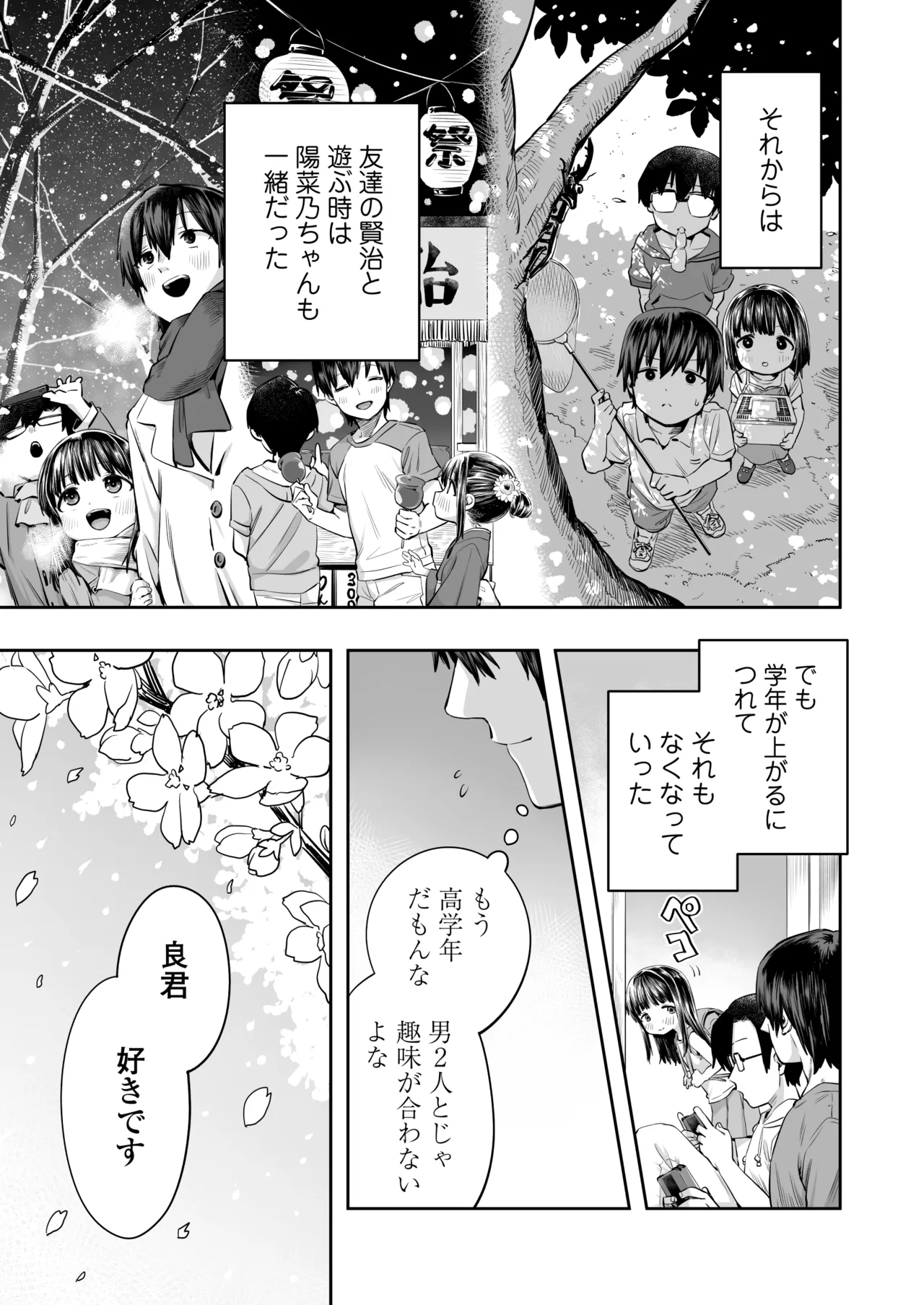陽菜乃 - page7
