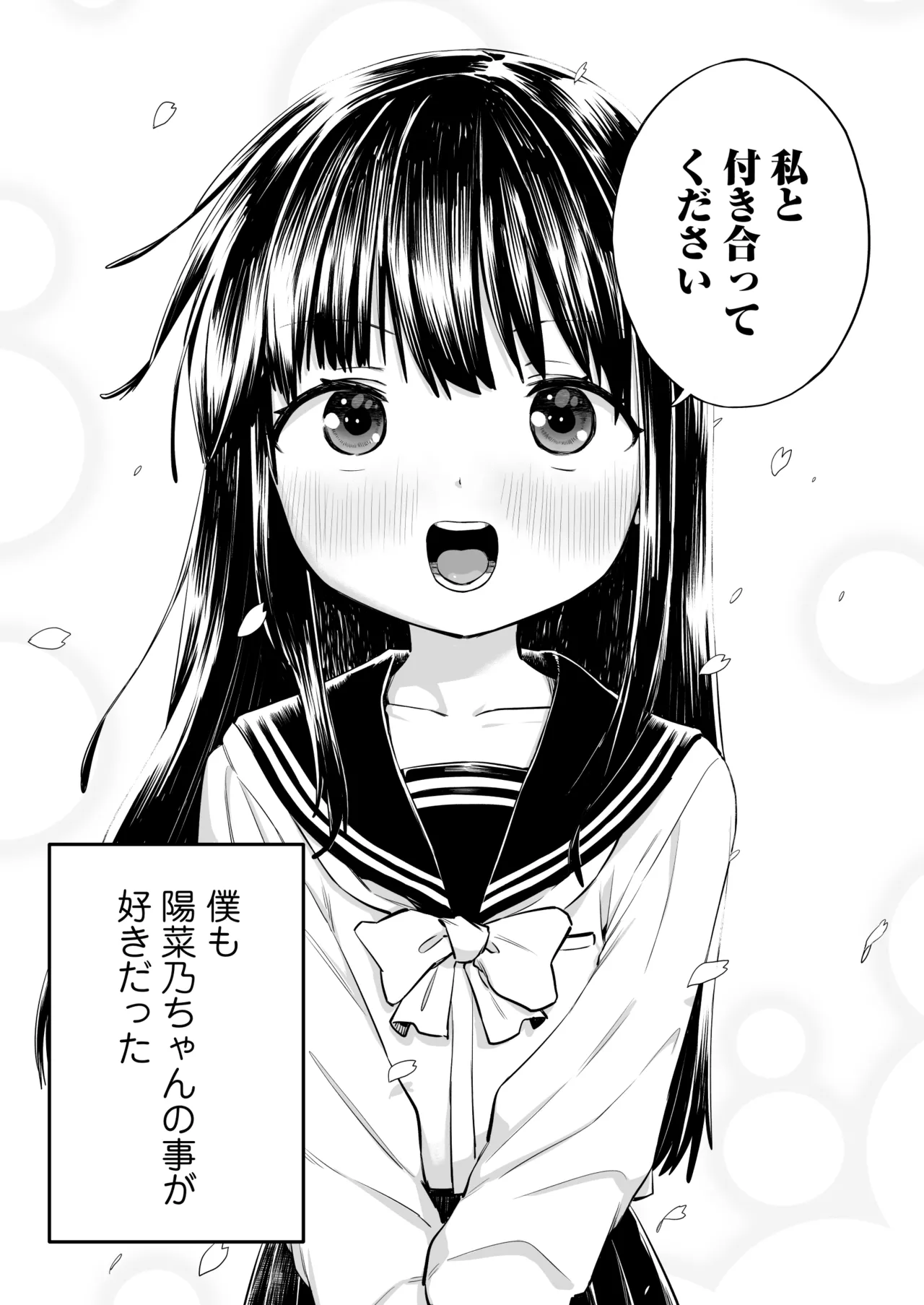 陽菜乃 - page8