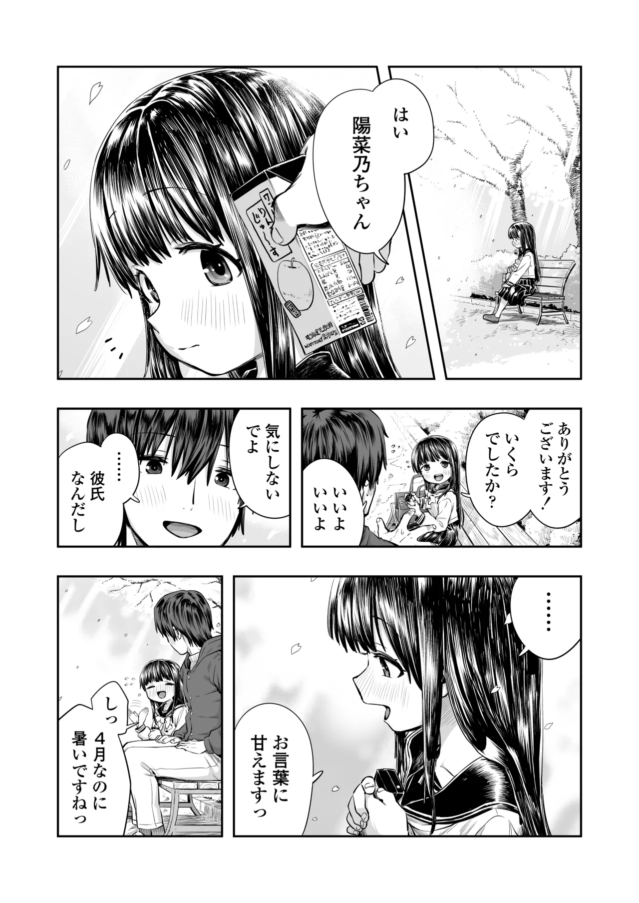 陽菜乃 - page9