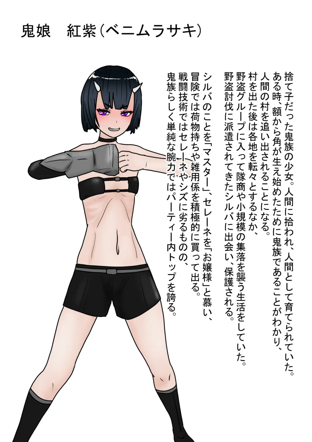 全滅！！ハーレムパーティーの末路 - page10