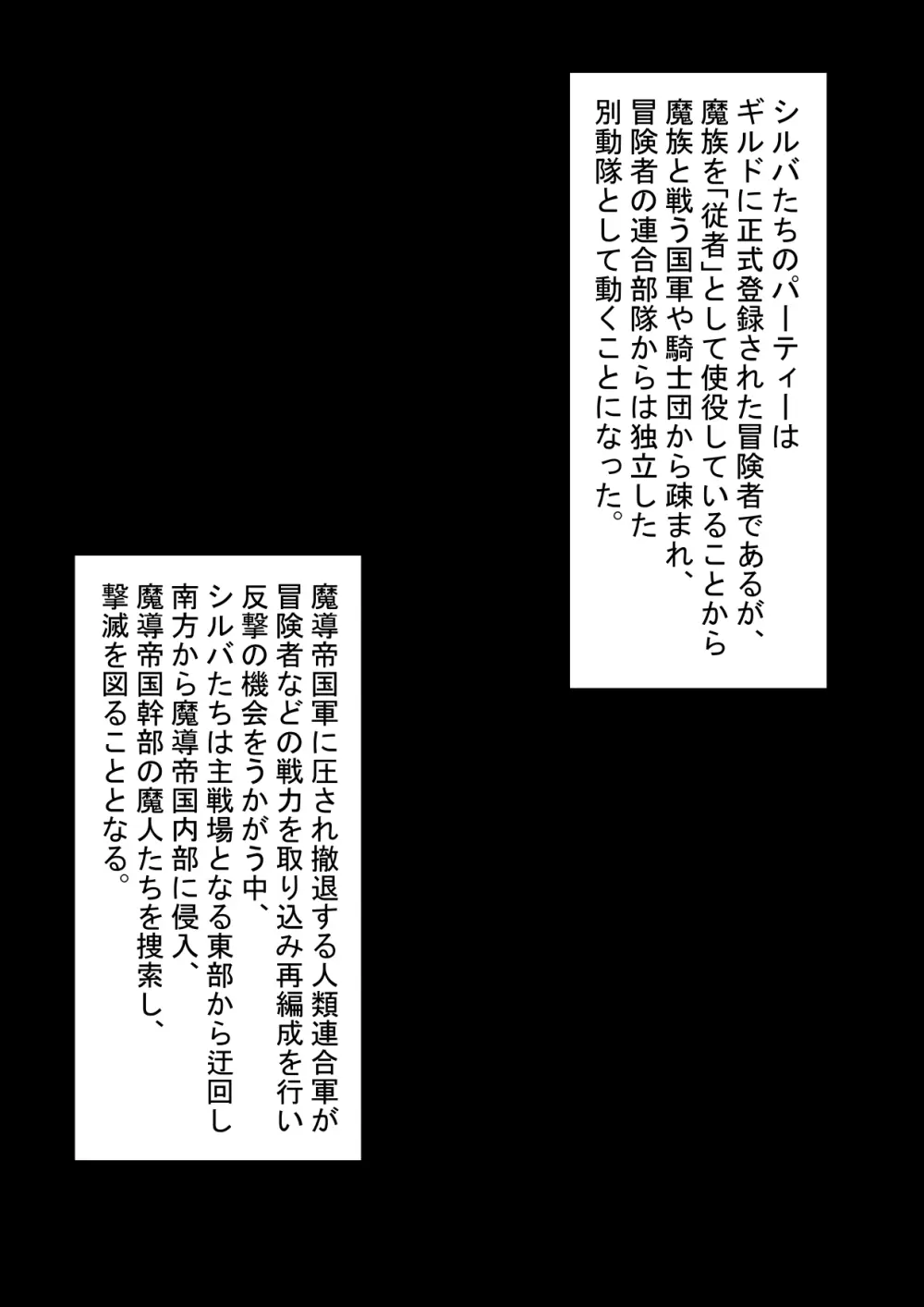 全滅！！ハーレムパーティーの末路 - page11