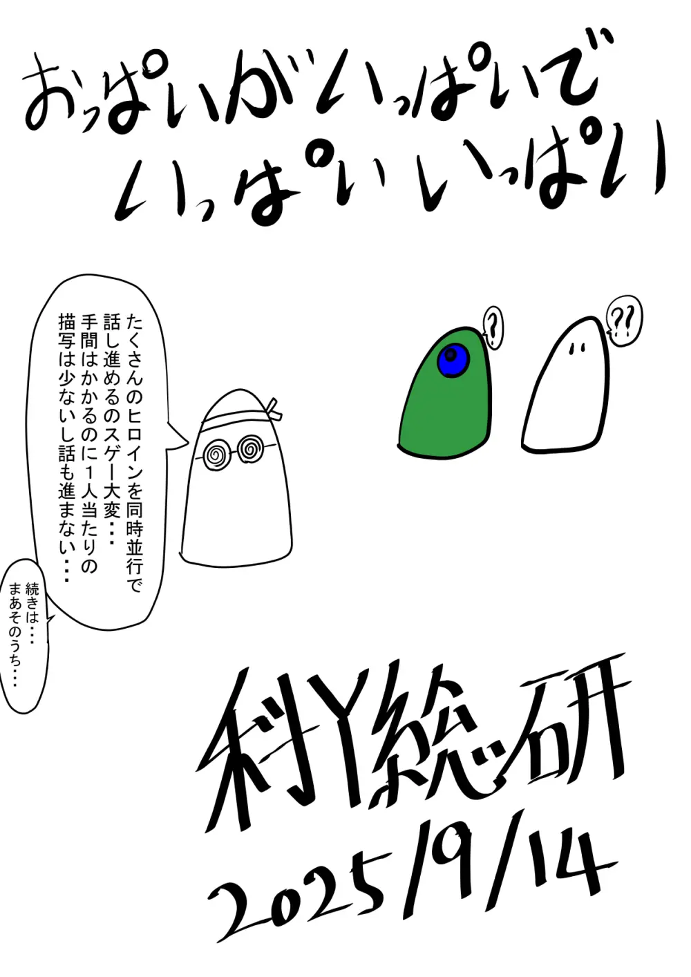 全滅！！ハーレムパーティーの末路 - page111