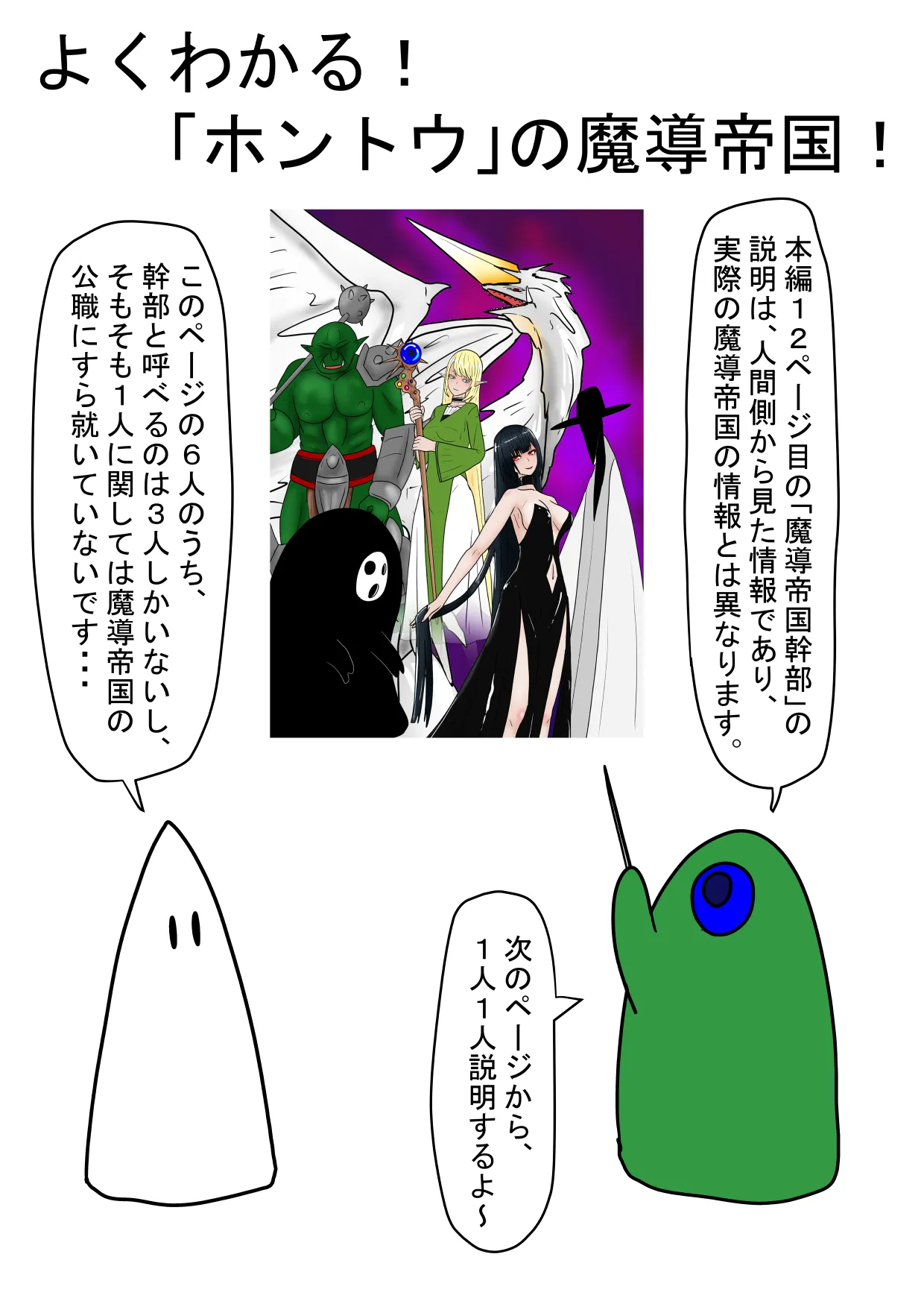 全滅！！ハーレムパーティーの末路 - page112