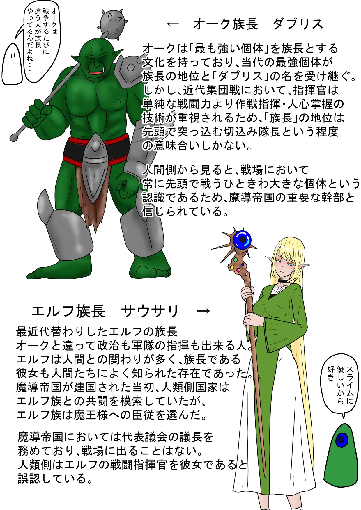 全滅！！ハーレムパーティーの末路 - page114
