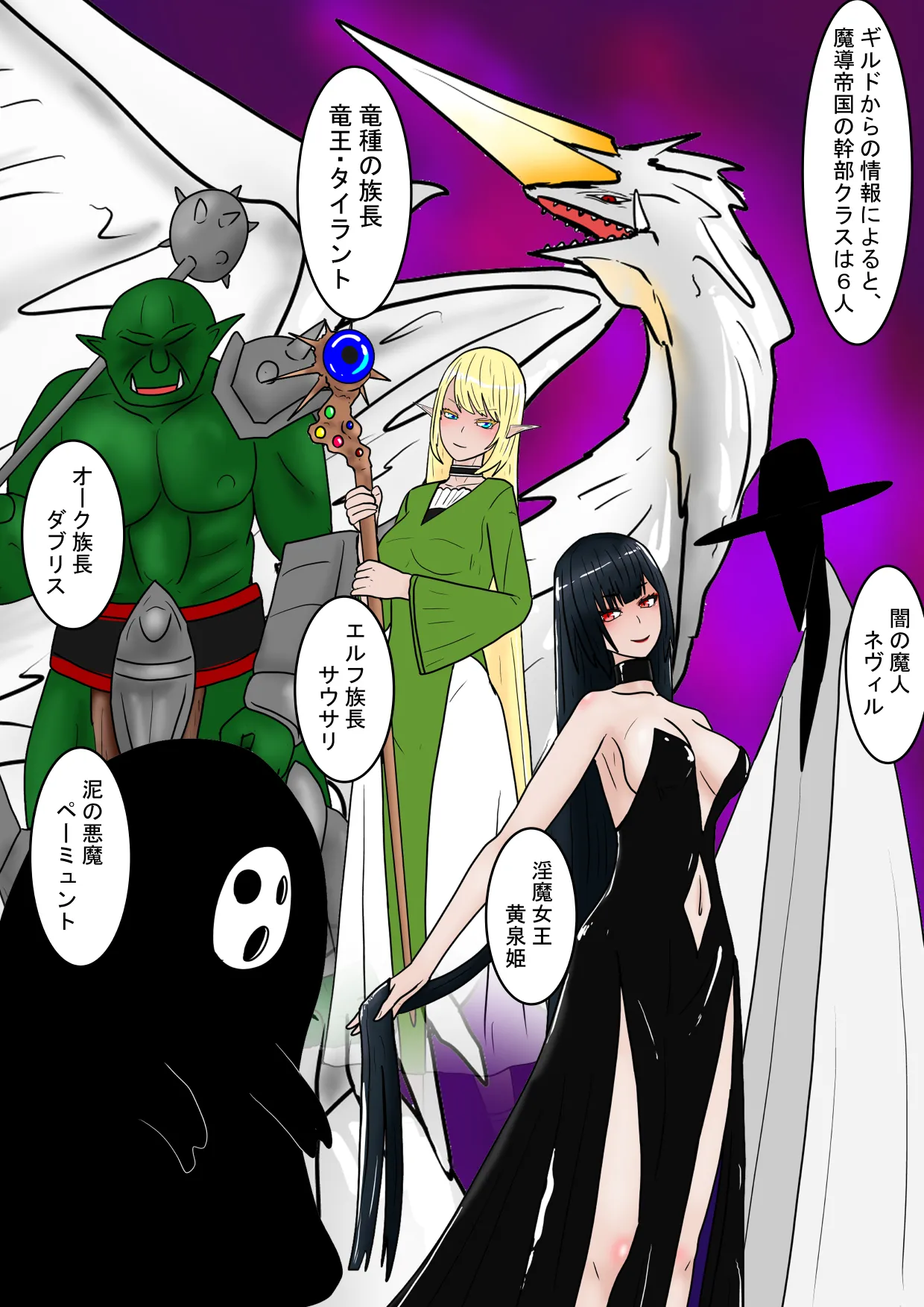 全滅！！ハーレムパーティーの末路 - page12