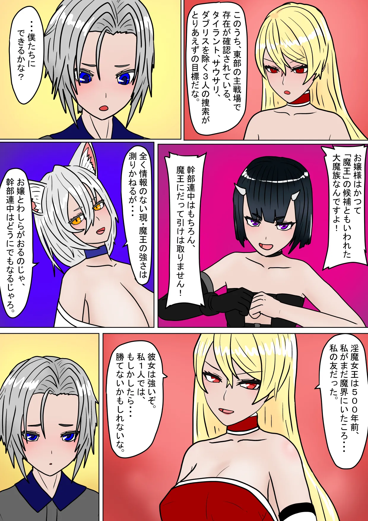 全滅！！ハーレムパーティーの末路 - page13