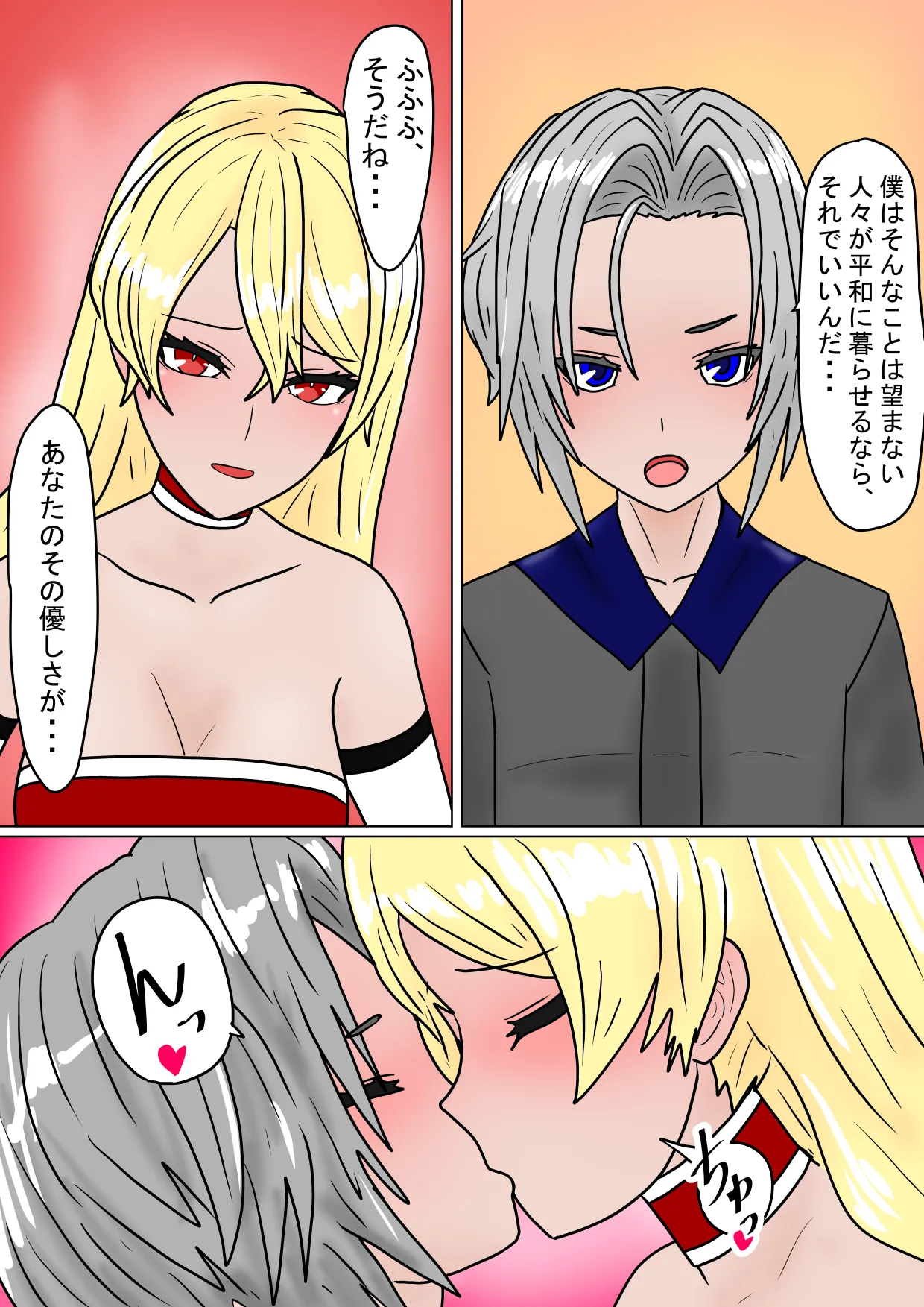 全滅！！ハーレムパーティーの末路 - page16