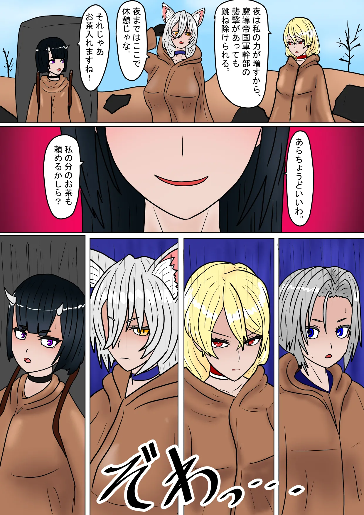 全滅！！ハーレムパーティーの末路 - page19