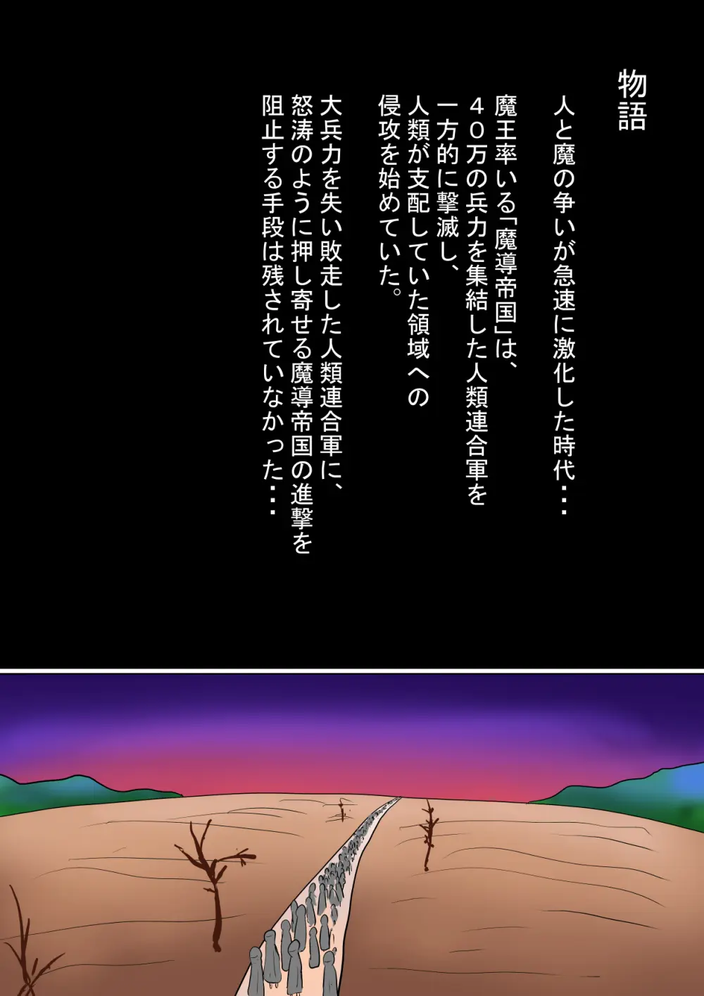 全滅！！ハーレムパーティーの末路 - page2