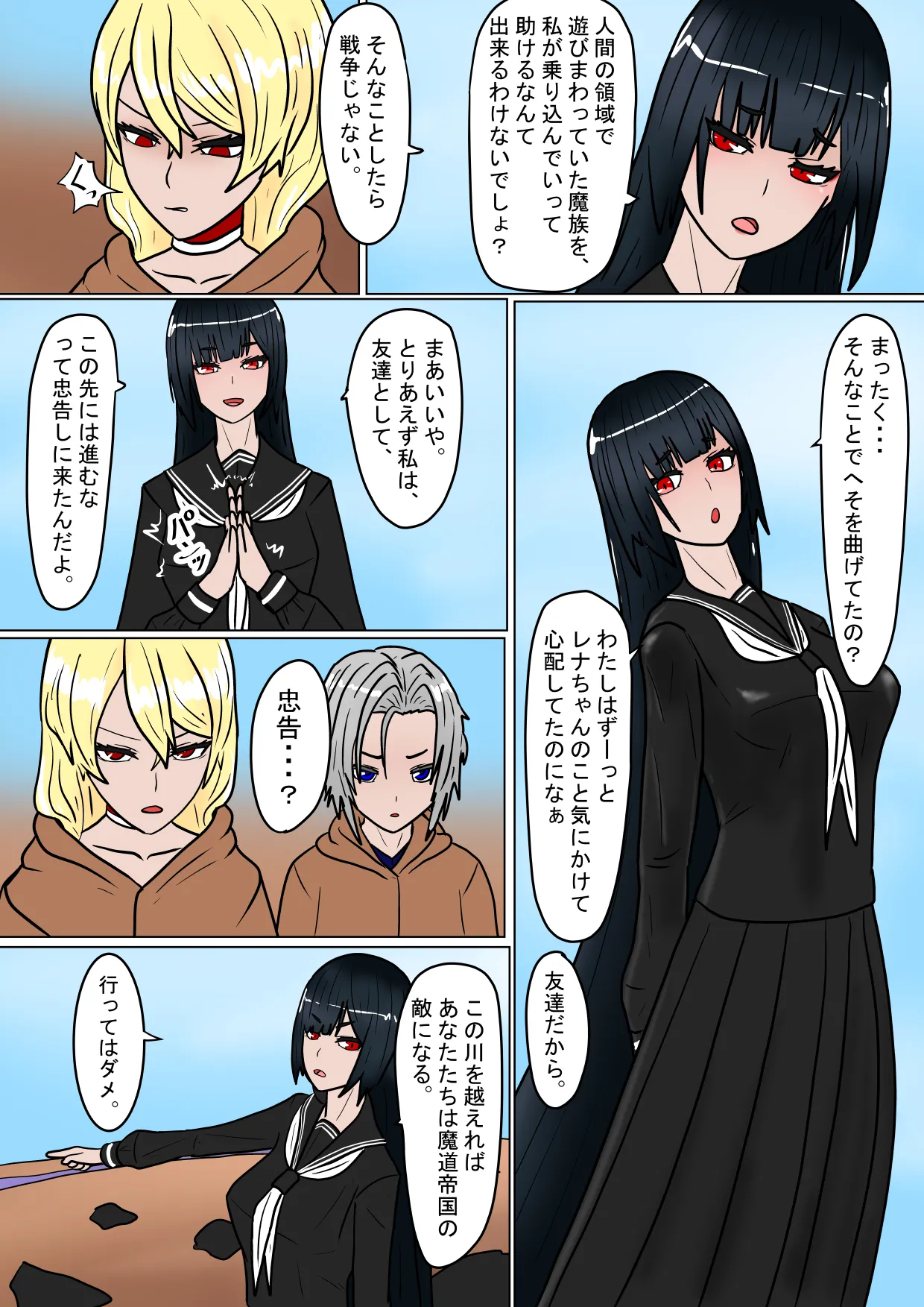 全滅！！ハーレムパーティーの末路 - page22