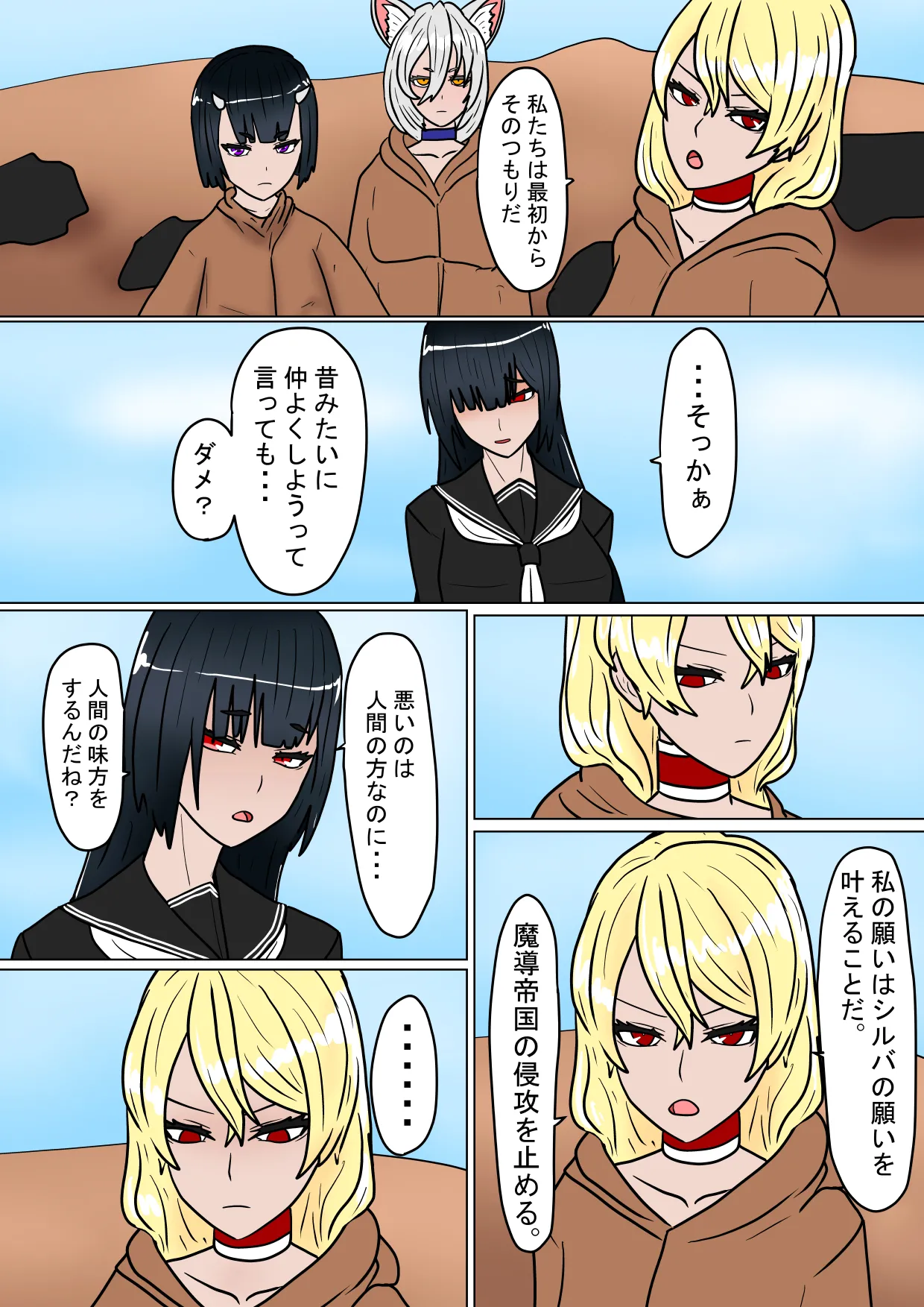 全滅！！ハーレムパーティーの末路 - page23