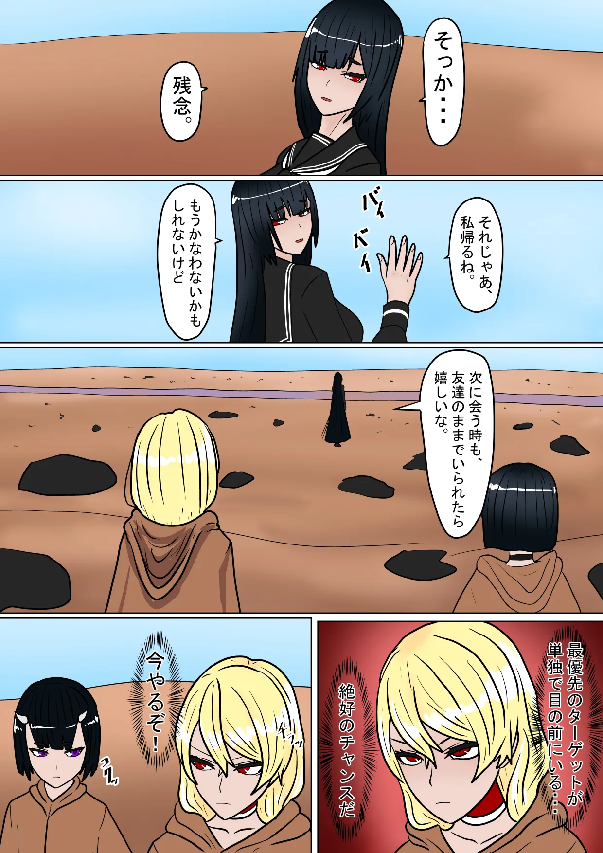 全滅！！ハーレムパーティーの末路 - page24