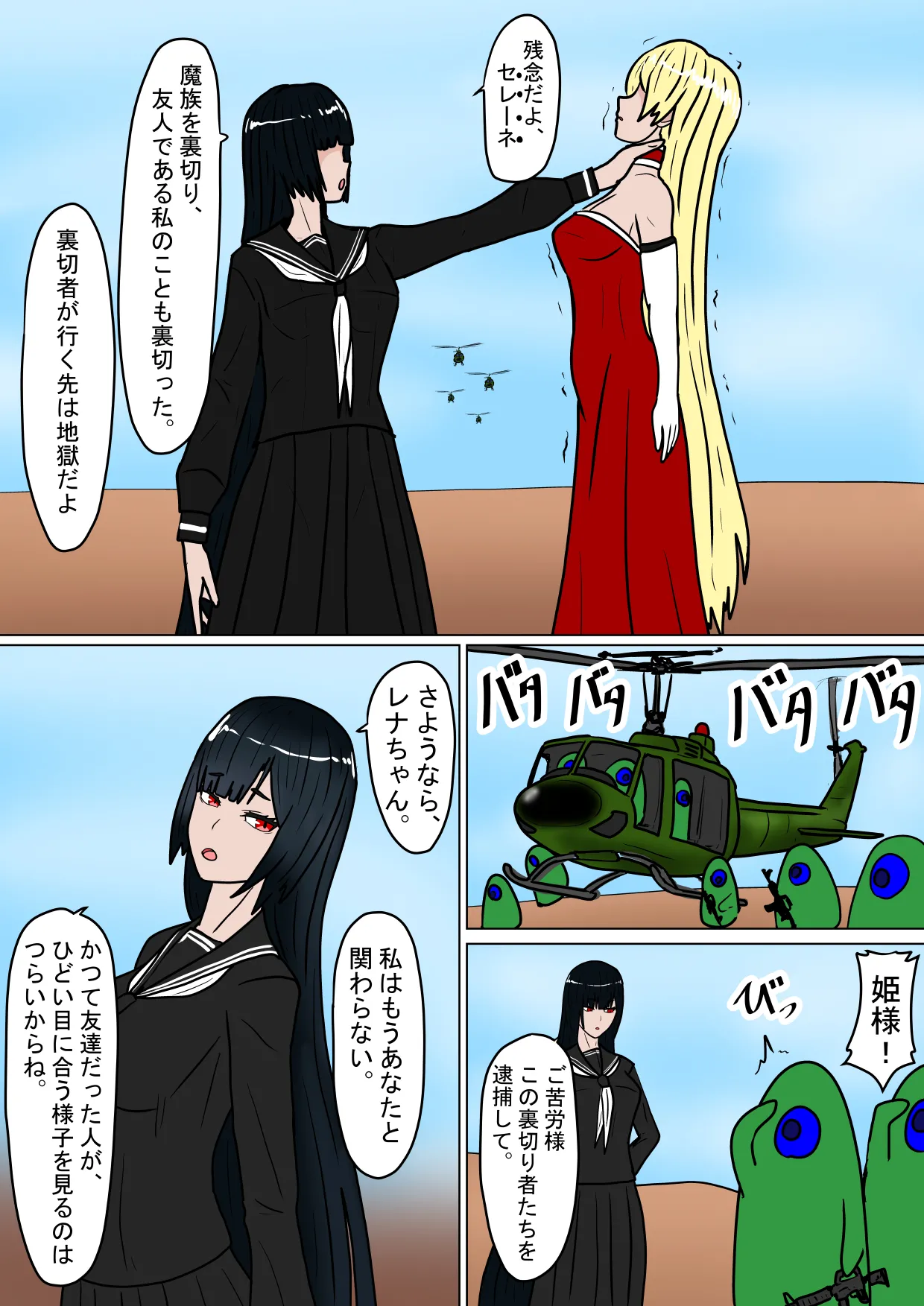 全滅！！ハーレムパーティーの末路 - page27