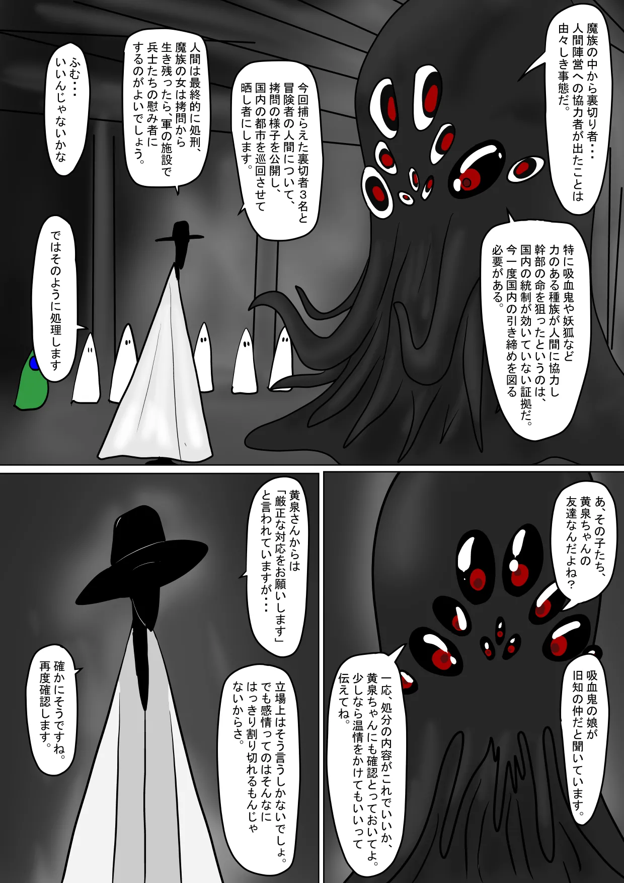 全滅！！ハーレムパーティーの末路 - page29