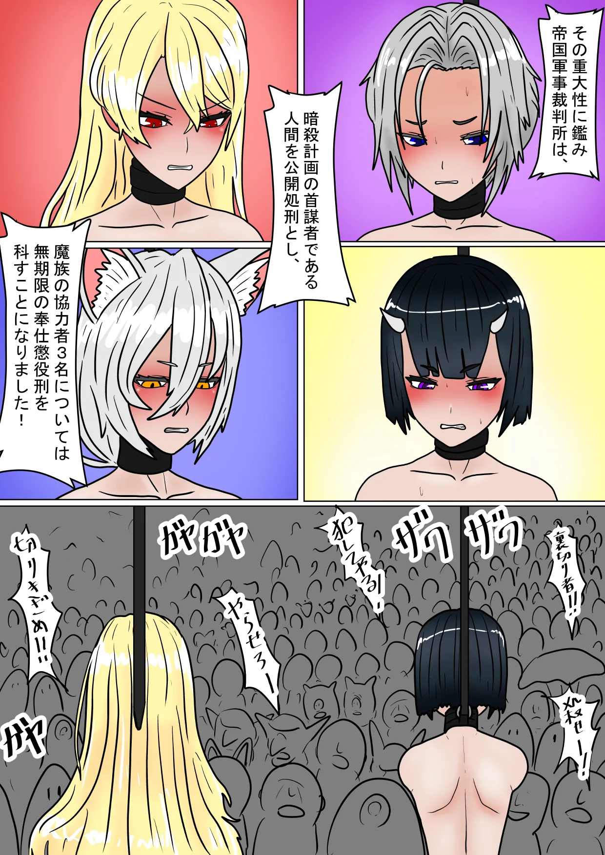 全滅！！ハーレムパーティーの末路 - page32