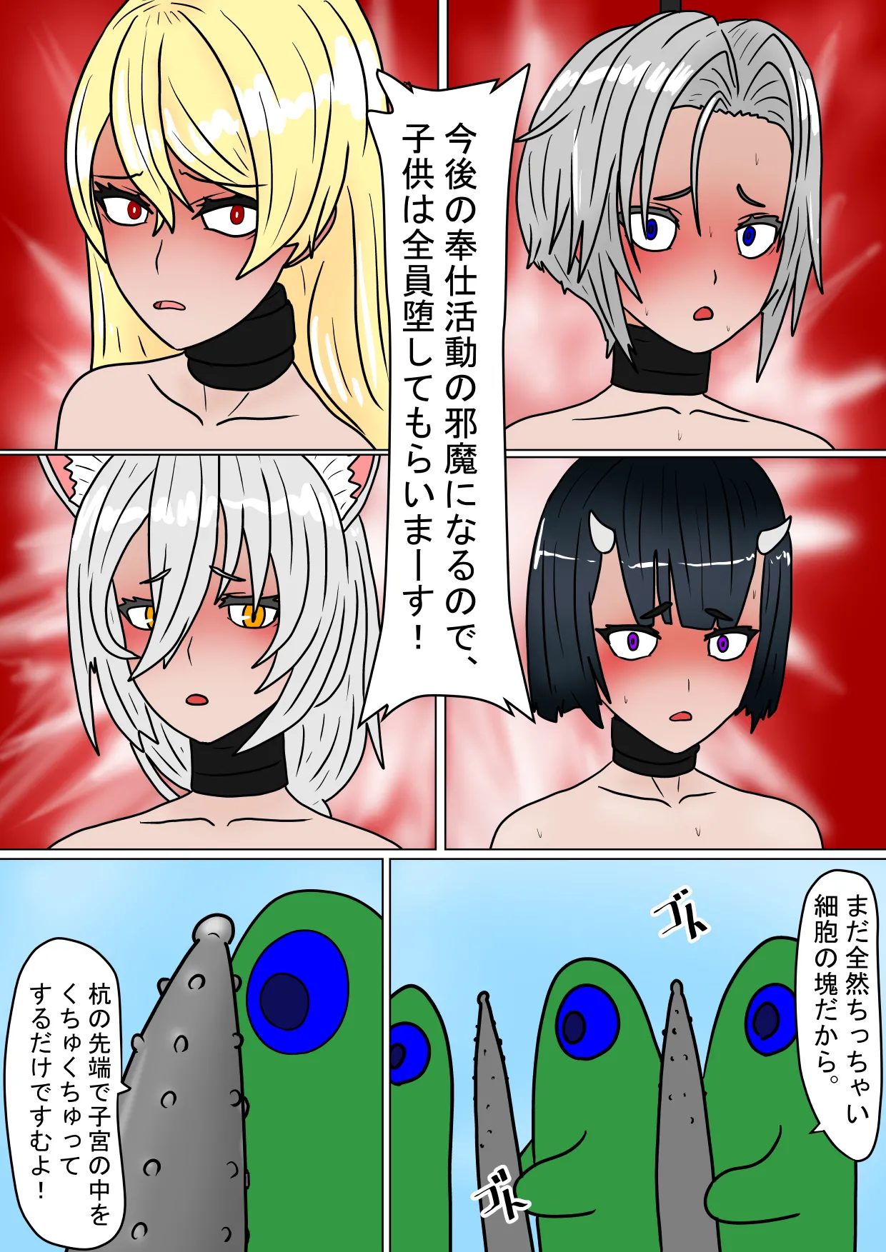 全滅！！ハーレムパーティーの末路 - page36