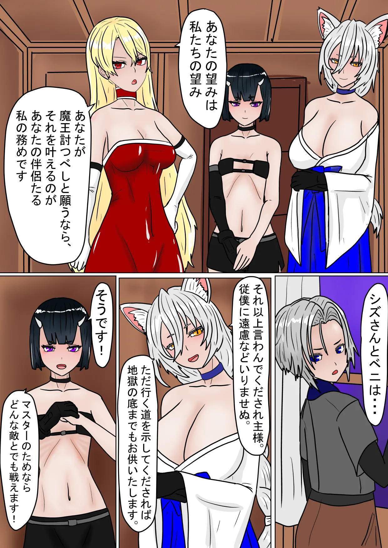 全滅！！ハーレムパーティーの末路 - page4