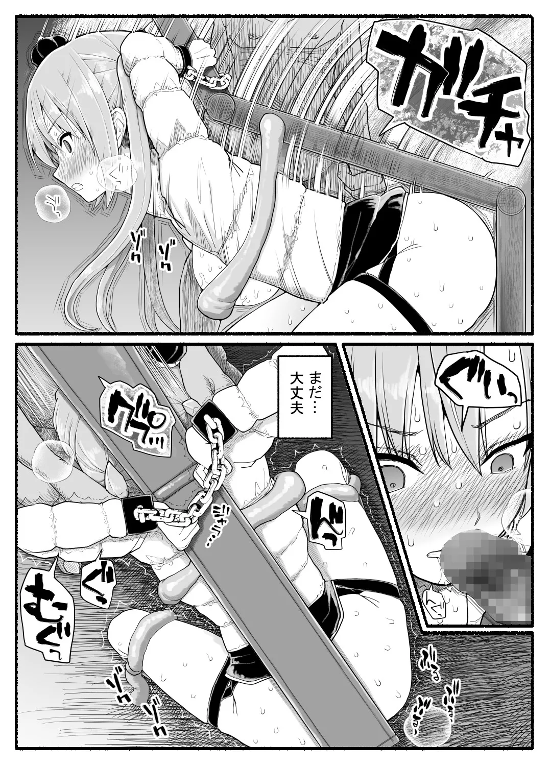 魔法少女VS淫魔生物 25 - page12