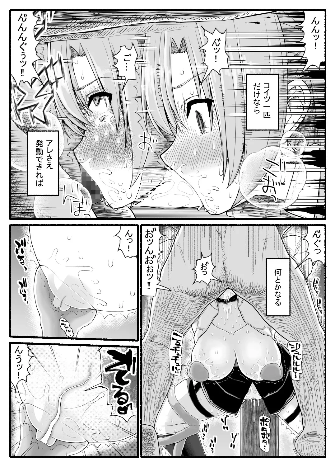 魔法少女VS淫魔生物 25 - page13