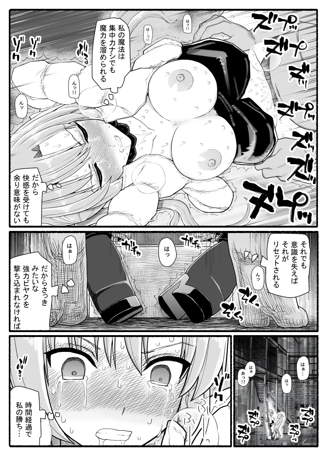 魔法少女VS淫魔生物 25 - page17