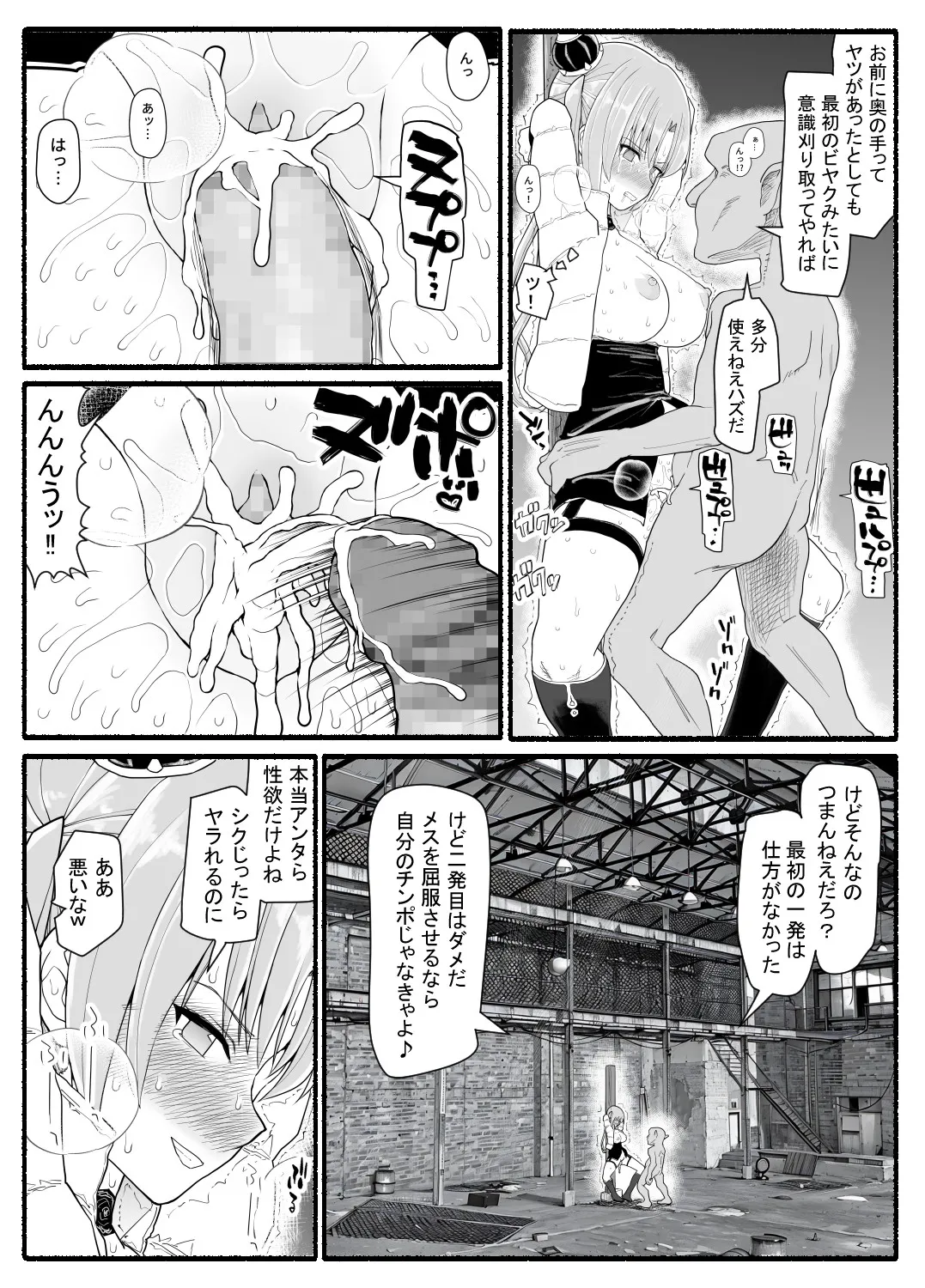 魔法少女VS淫魔生物 25 - page19