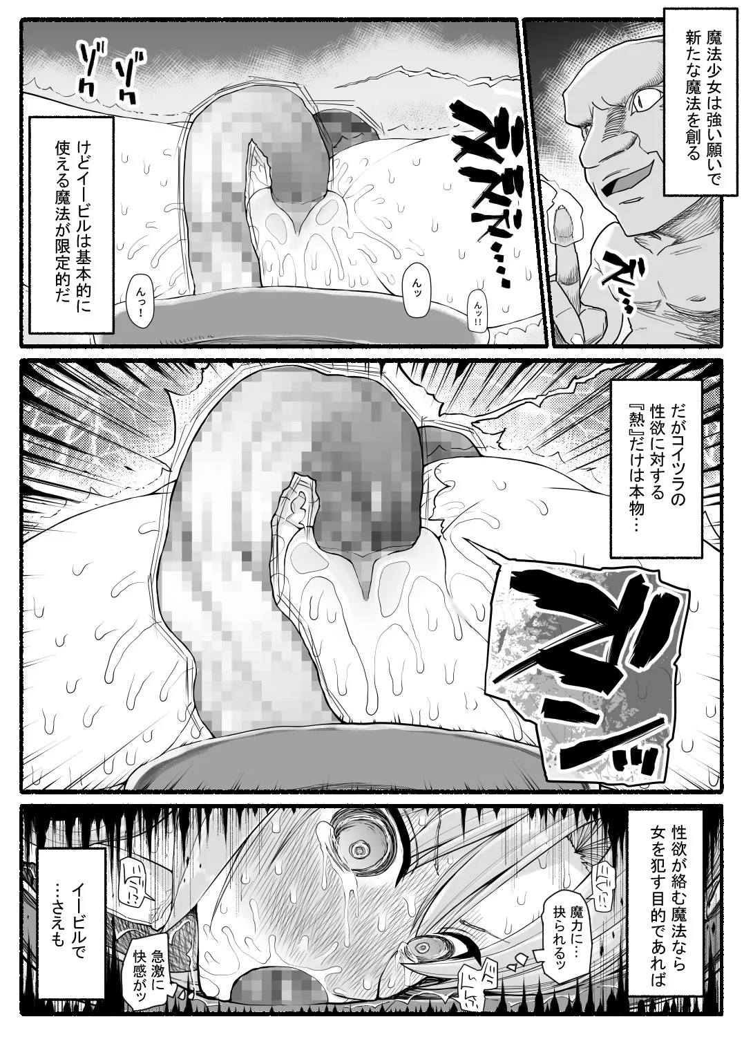 魔法少女VS淫魔生物 25 - page23