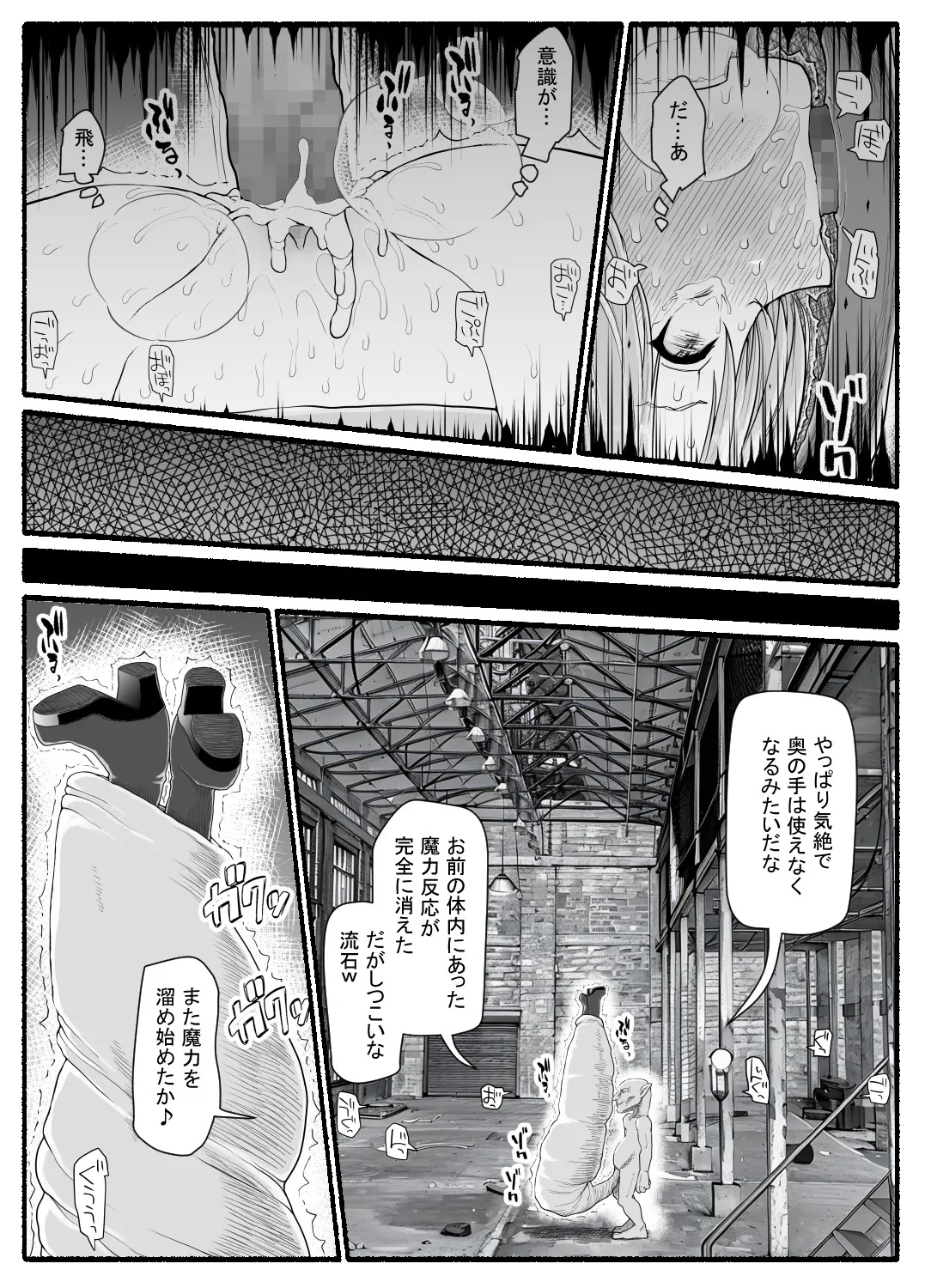 魔法少女VS淫魔生物 25 - page25