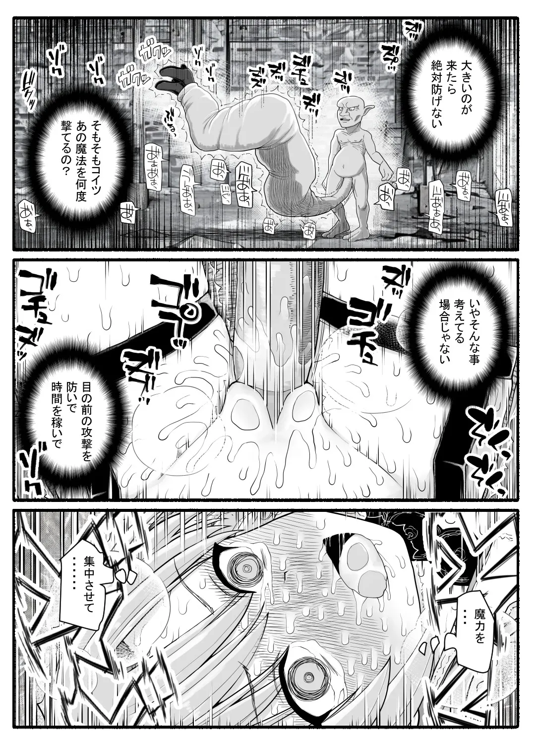魔法少女VS淫魔生物 25 - page30