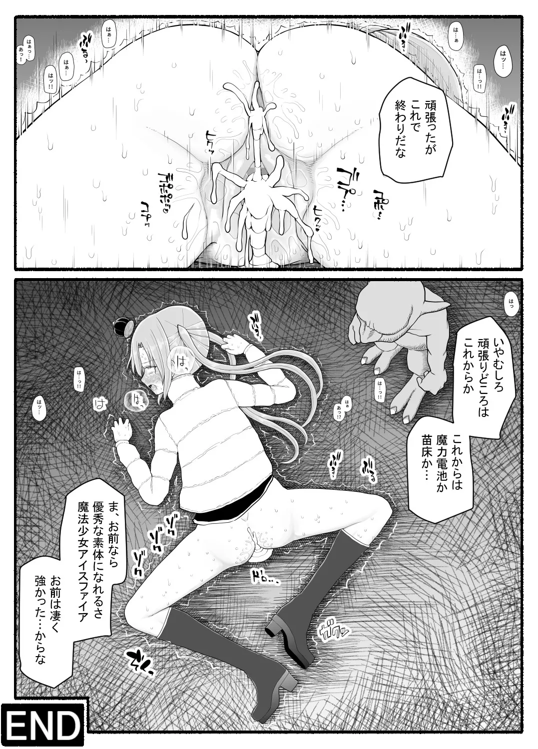魔法少女VS淫魔生物 25 - page33