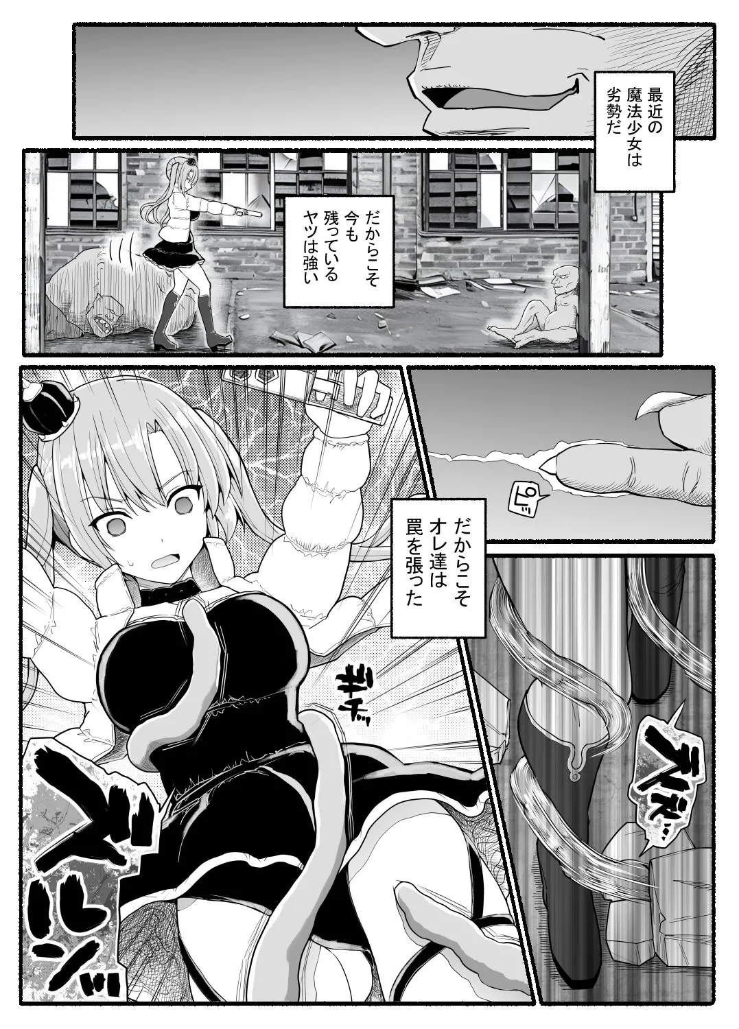 魔法少女VS淫魔生物 25 - page4